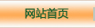 網(wǎng)站首頁(yè)